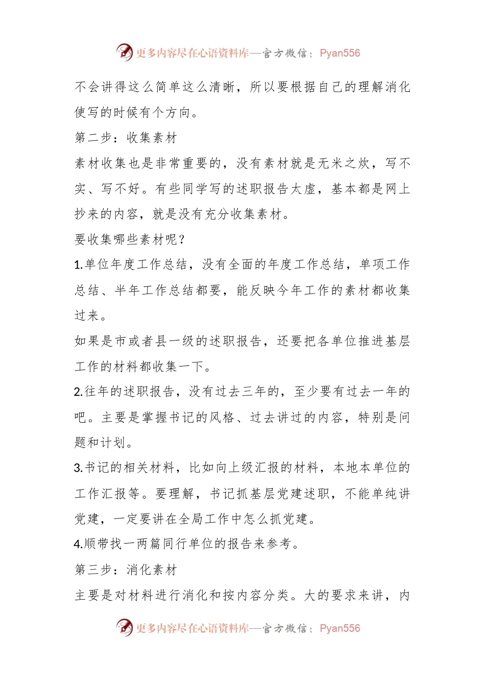 书记抓基层党建述职报告：六步写作法，超级实用！.docx_第2页