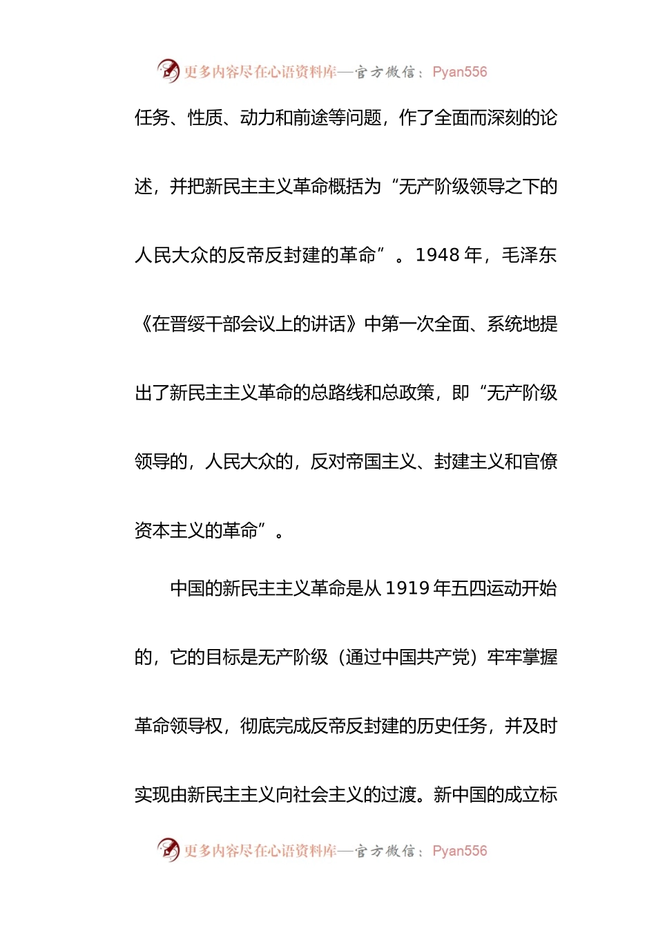从中国新民主主义革命看革命成功的意义.docx_第2页