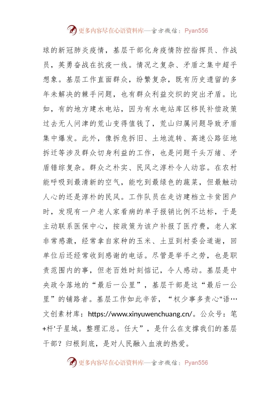 交流发言：在一线锤炼党性 在基层增长才干.docx_第2页