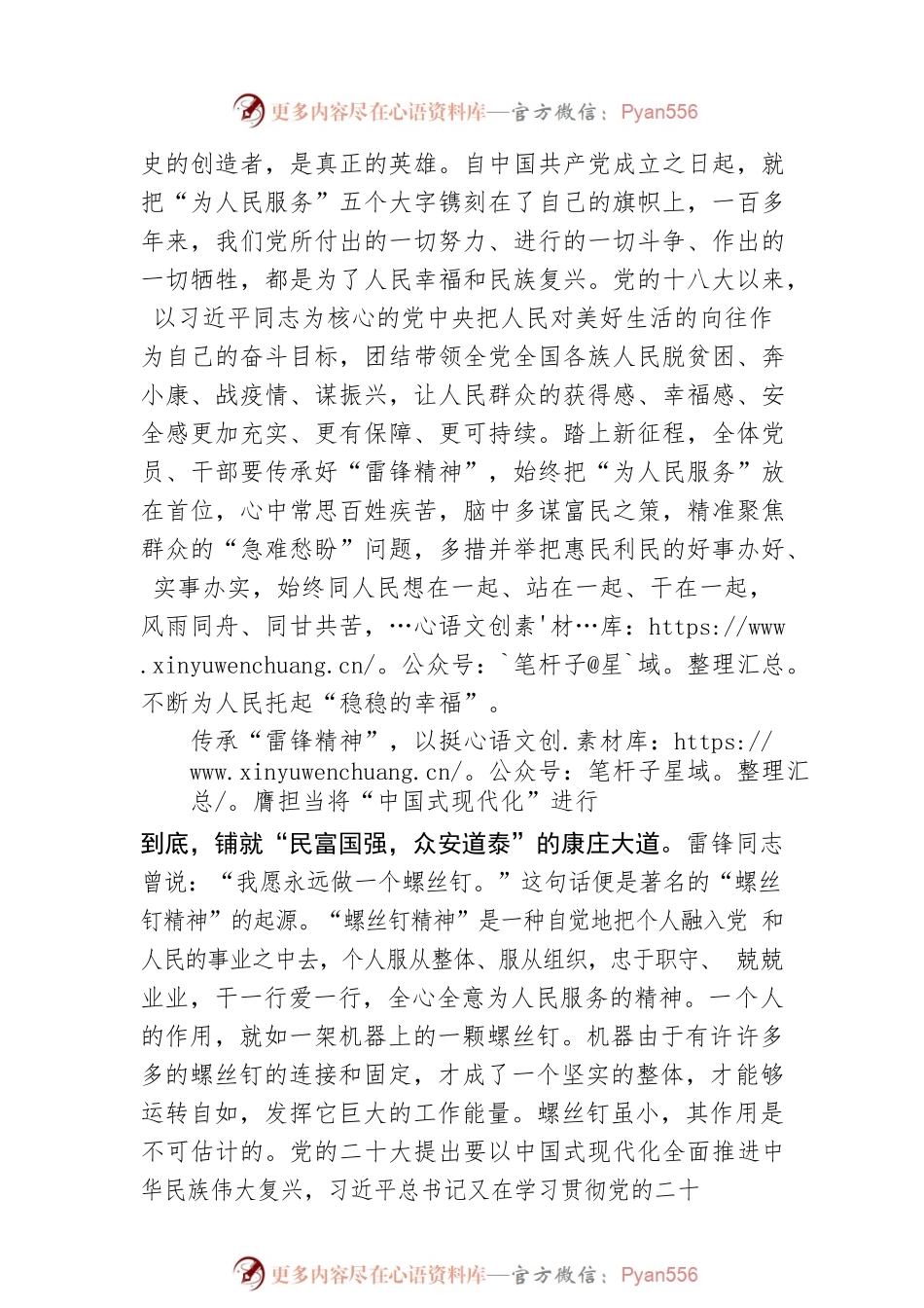 传承“雷锋精神”将“伟大事业”进行到底.docx_第2页