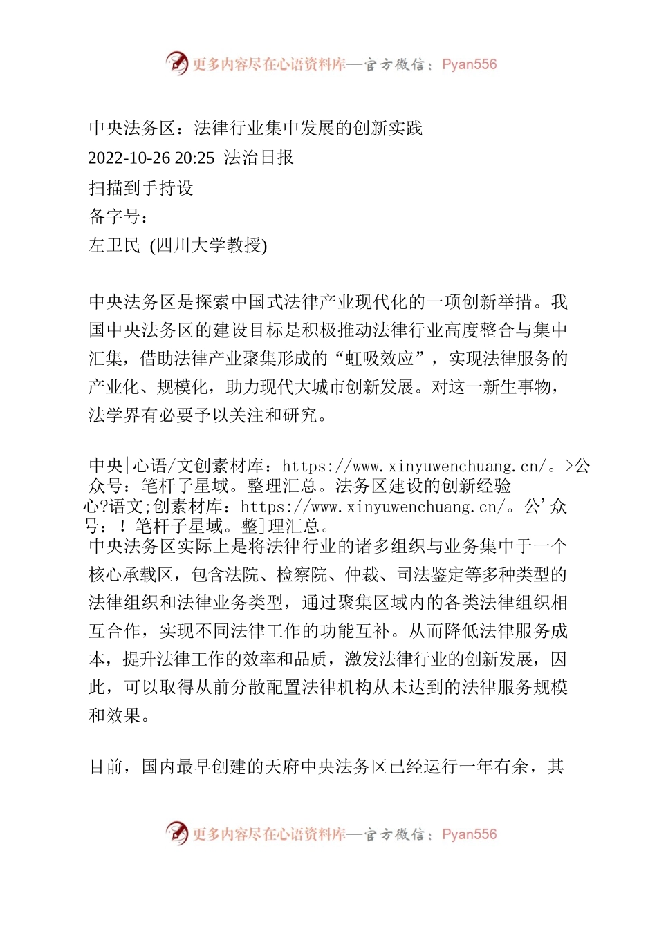 中央法务区：法律行业集中发展的创新实践.docx_第1页