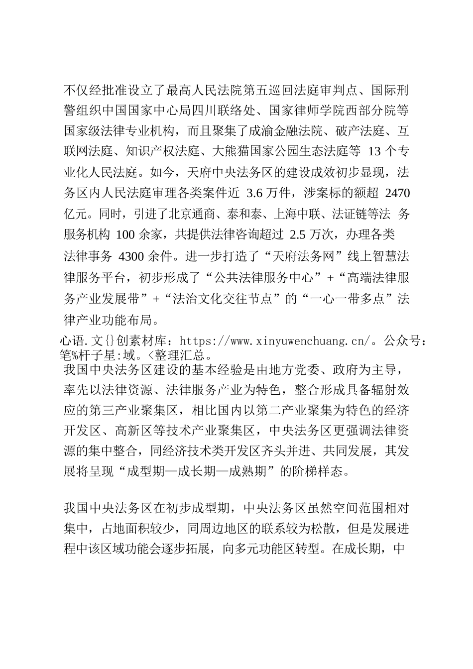 中央法务区：法律行业集中发展的创新实践.docx_第2页