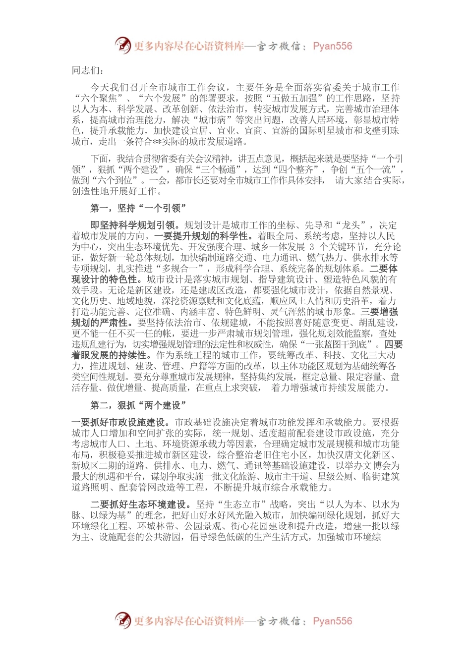 书记在全市城市工作会议上的讲话.docx_第1页