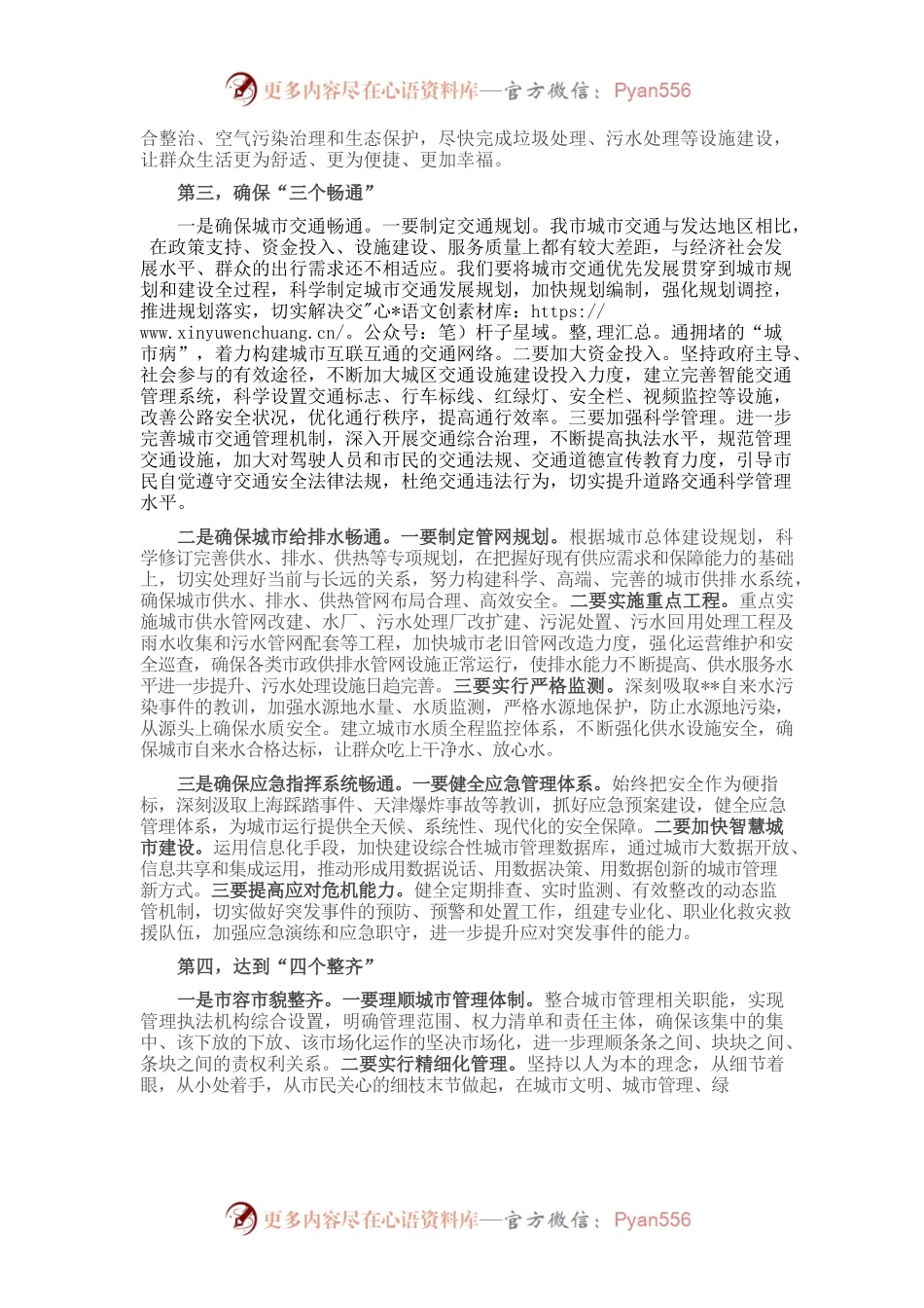 书记在全市城市工作会议上的讲话.docx_第2页