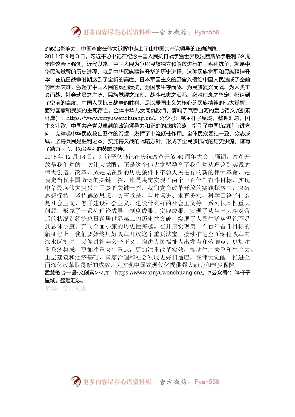 伟大觉醒成就伟大事业——习近平总书记强调的“伟大觉醒”.docx_第2页