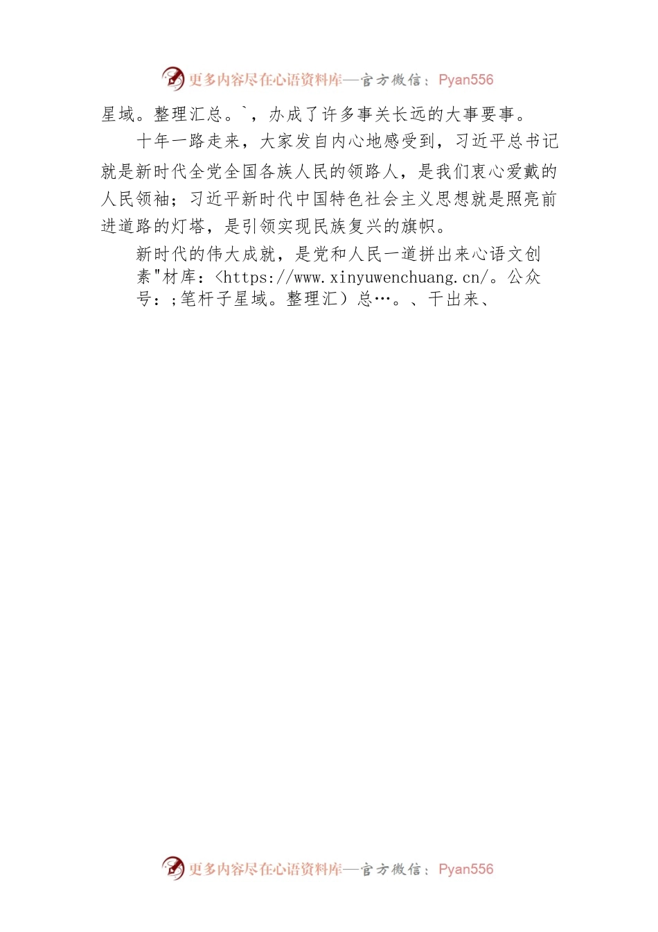 二十大宣讲稿：十年变革书写辉煌 二十大精神振奋人心（20221229）.docx_第2页