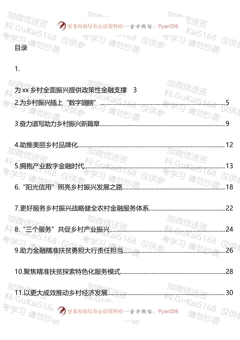 乡村振兴工作主题汇报和心得体会汇编（13篇）.docx_第1页