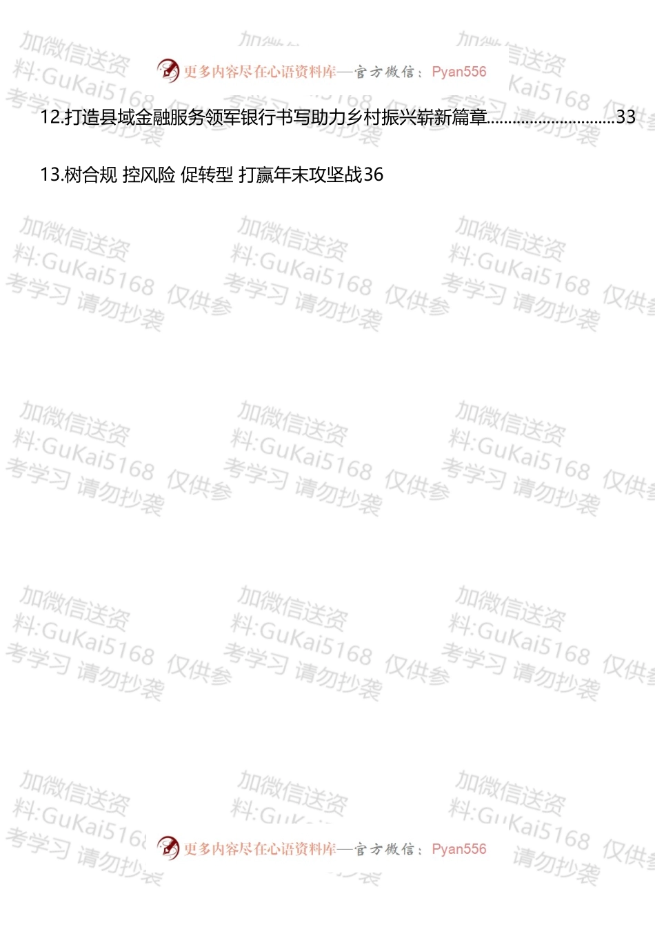 乡村振兴工作主题汇报和心得体会汇编（13篇）.docx_第2页