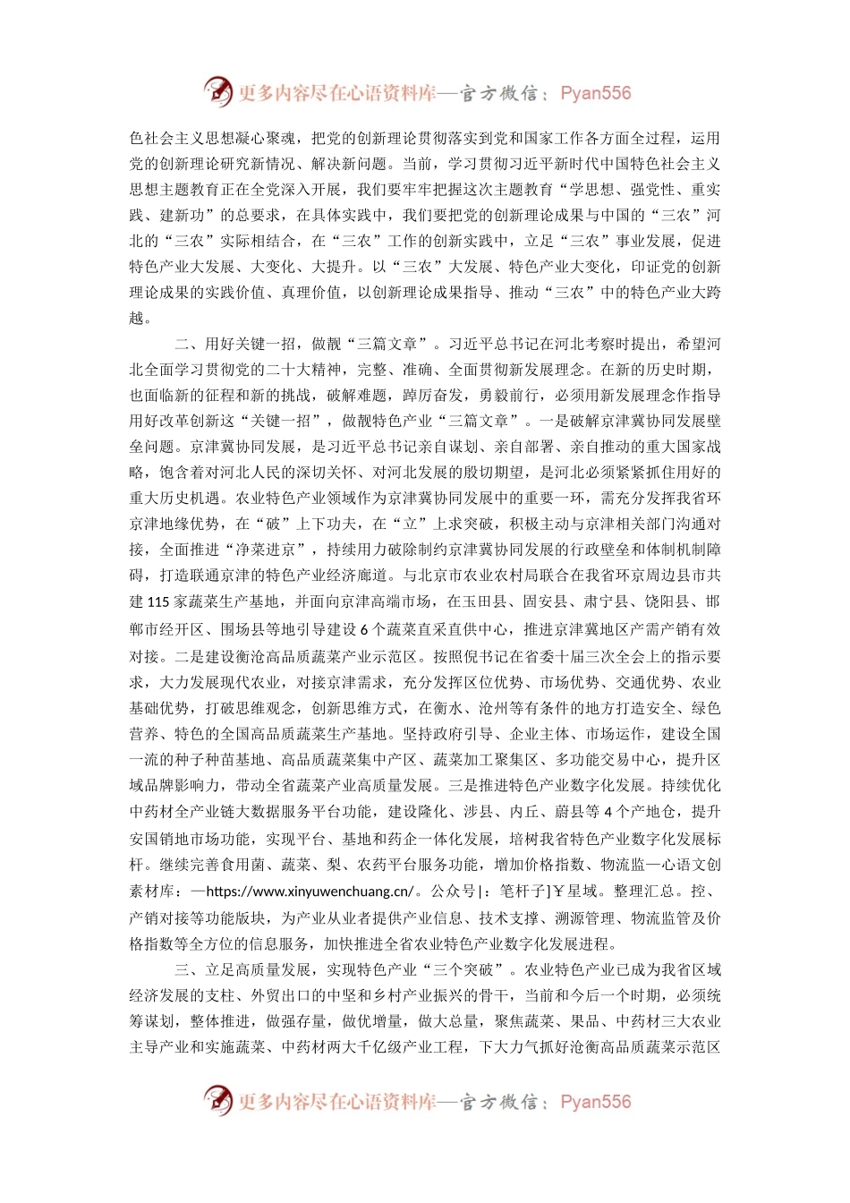 主题教育研讨发言：牢树创新观念推动特色产业发展.docx_第2页