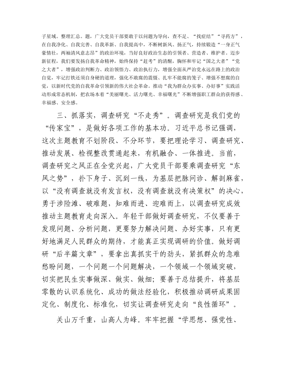 主题教育研讨发言：修好主题教育这门必修课1700字.docx_第2页