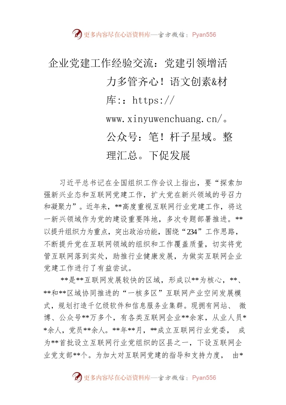 企业党建工作经验交流：党建引领增活力多管齐下促发展.docx_第1页