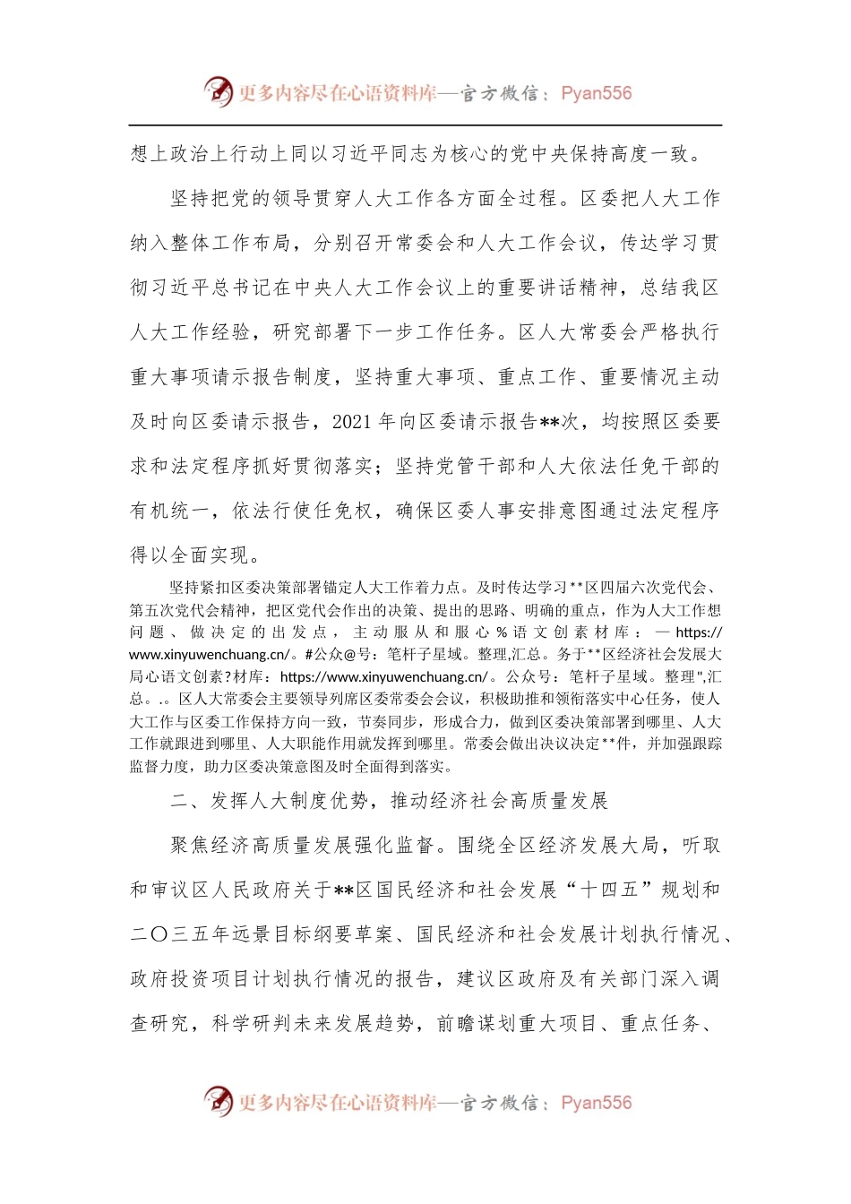 人大常委会2021年工作总结及2022年工作计划.docx_第2页