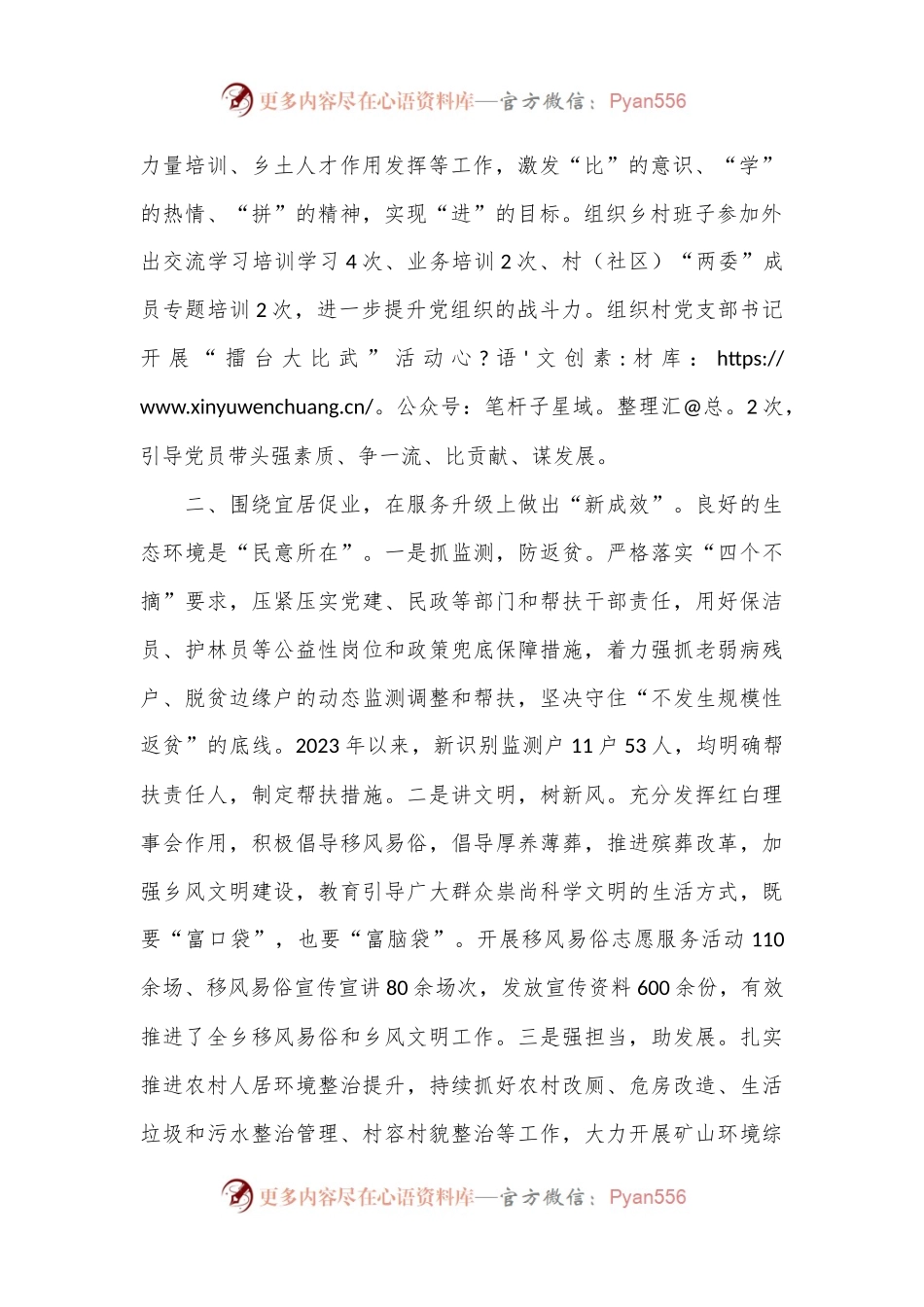 乡党委书记在党建引领乡村振兴工作会议上的发言.docx_第2页