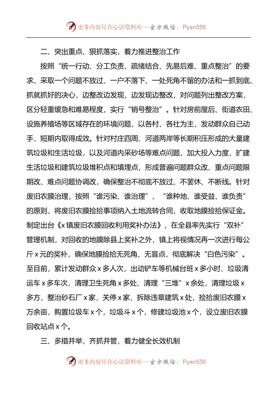 乡镇全域无垃圾工作汇报4篇.docx_第2页