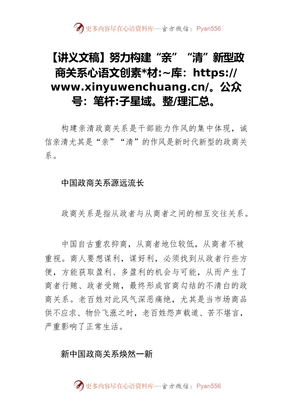 【讲义文稿】努力构建“亲”“清”新型政商关系.docx_第1页