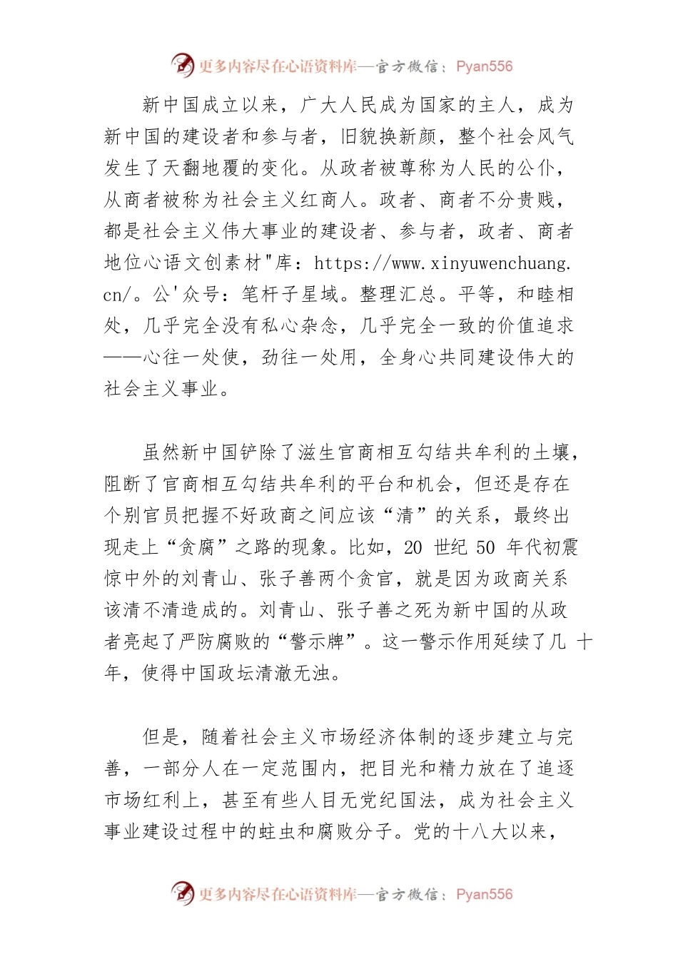 【讲义文稿】努力构建“亲”“清”新型政商关系.docx_第2页