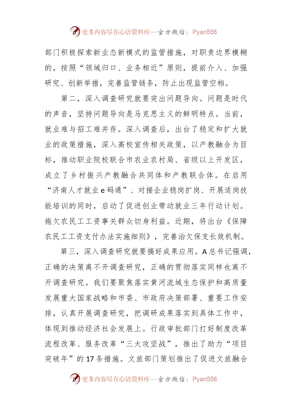 交流发言：深入开展调查研究 以大调研促进工作大提升.docx_第2页