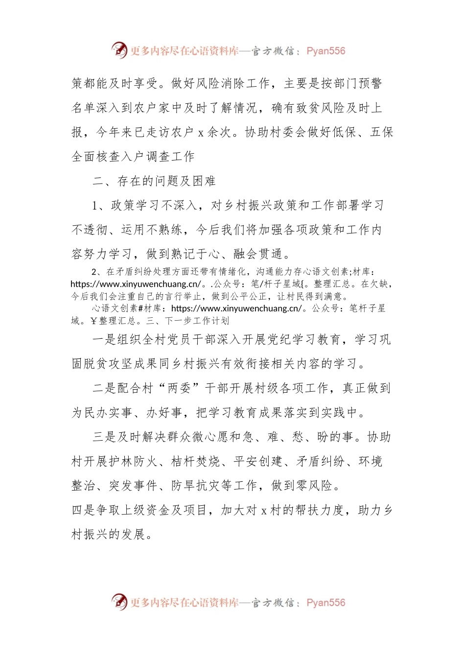 乡村振兴工作队2024年上半年驻村工作总结.docx_第2页