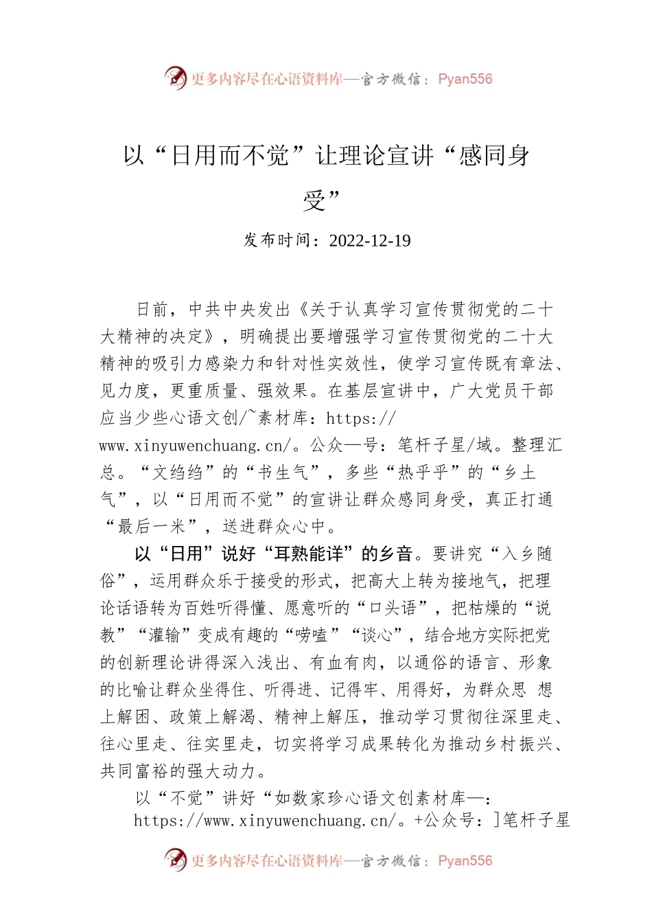 以“日用而不觉”让理论宣讲“感同身受”.docx_第1页