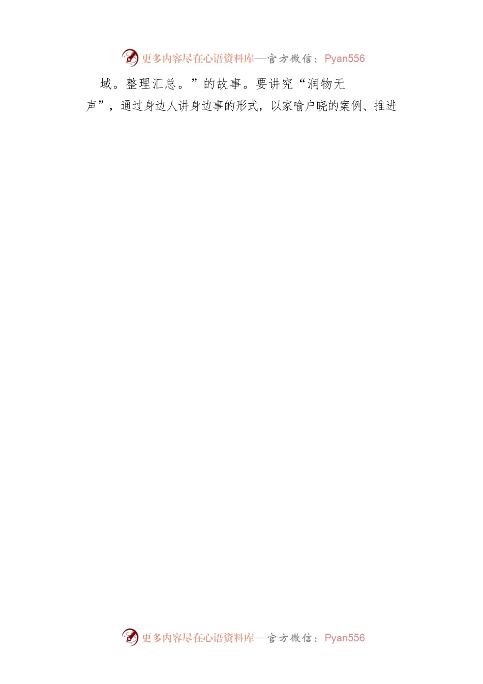 以“日用而不觉”让理论宣讲“感同身受”.docx_第2页