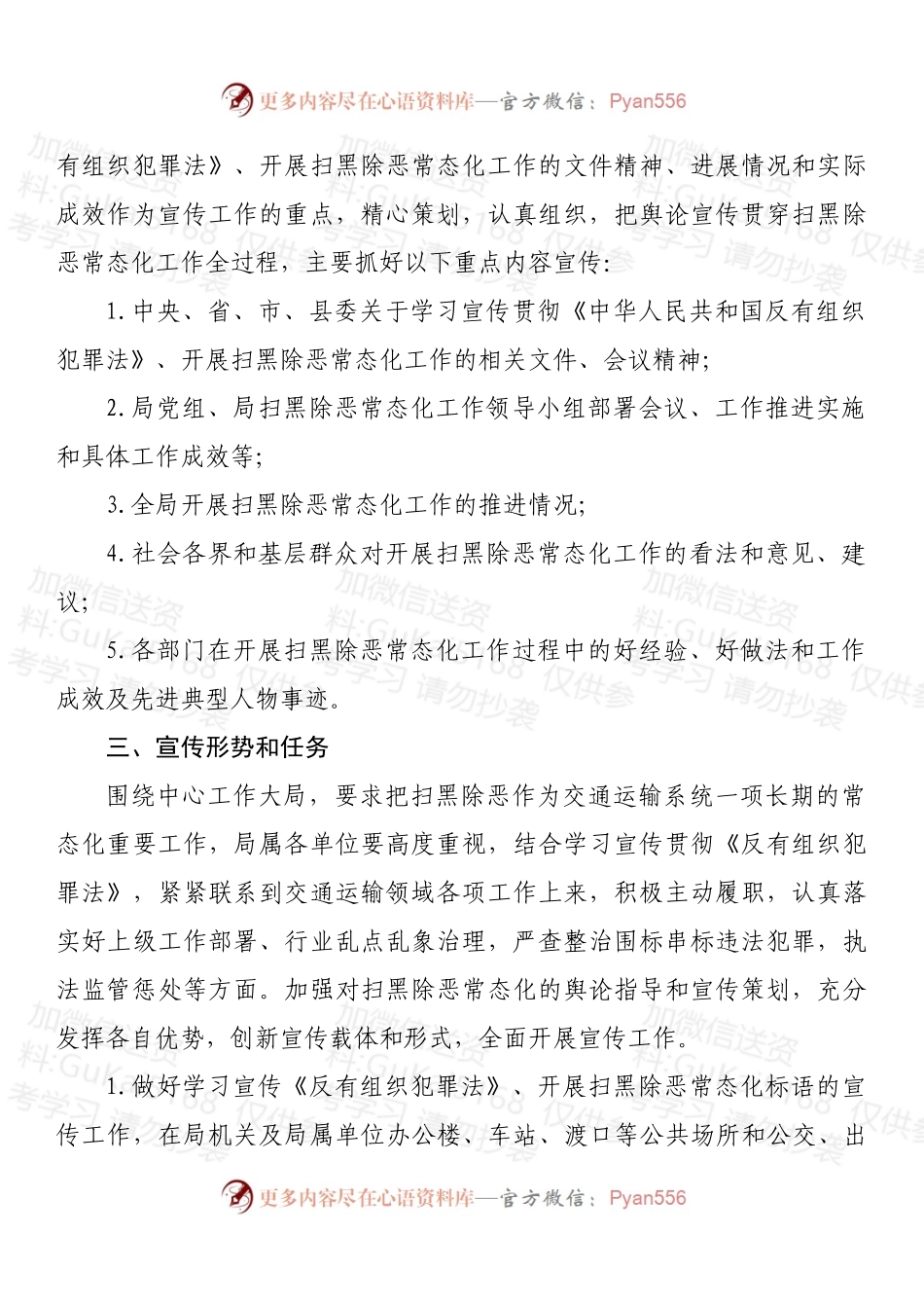 交通运输局学习宣传贯彻《反有组织犯罪法》和扫黑除恶常态化工作方案.docx_第2页