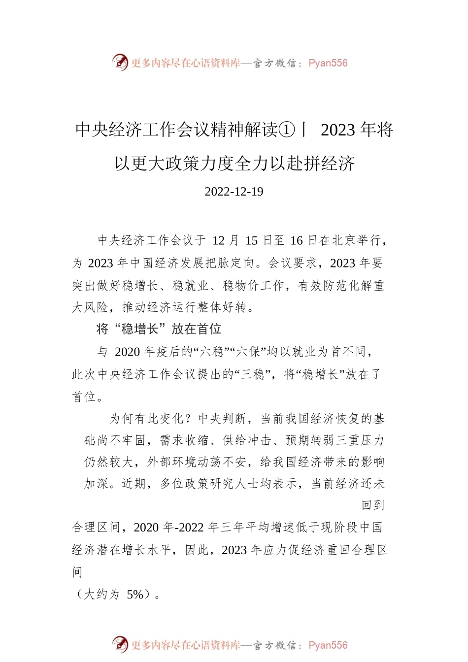 中央经济工作会议精神解读汇编（6篇）（20221219-1226）.docx_第2页