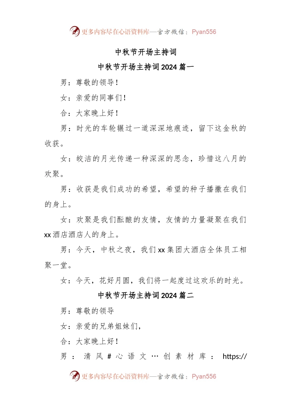 中秋节开场主持词.docx_第1页