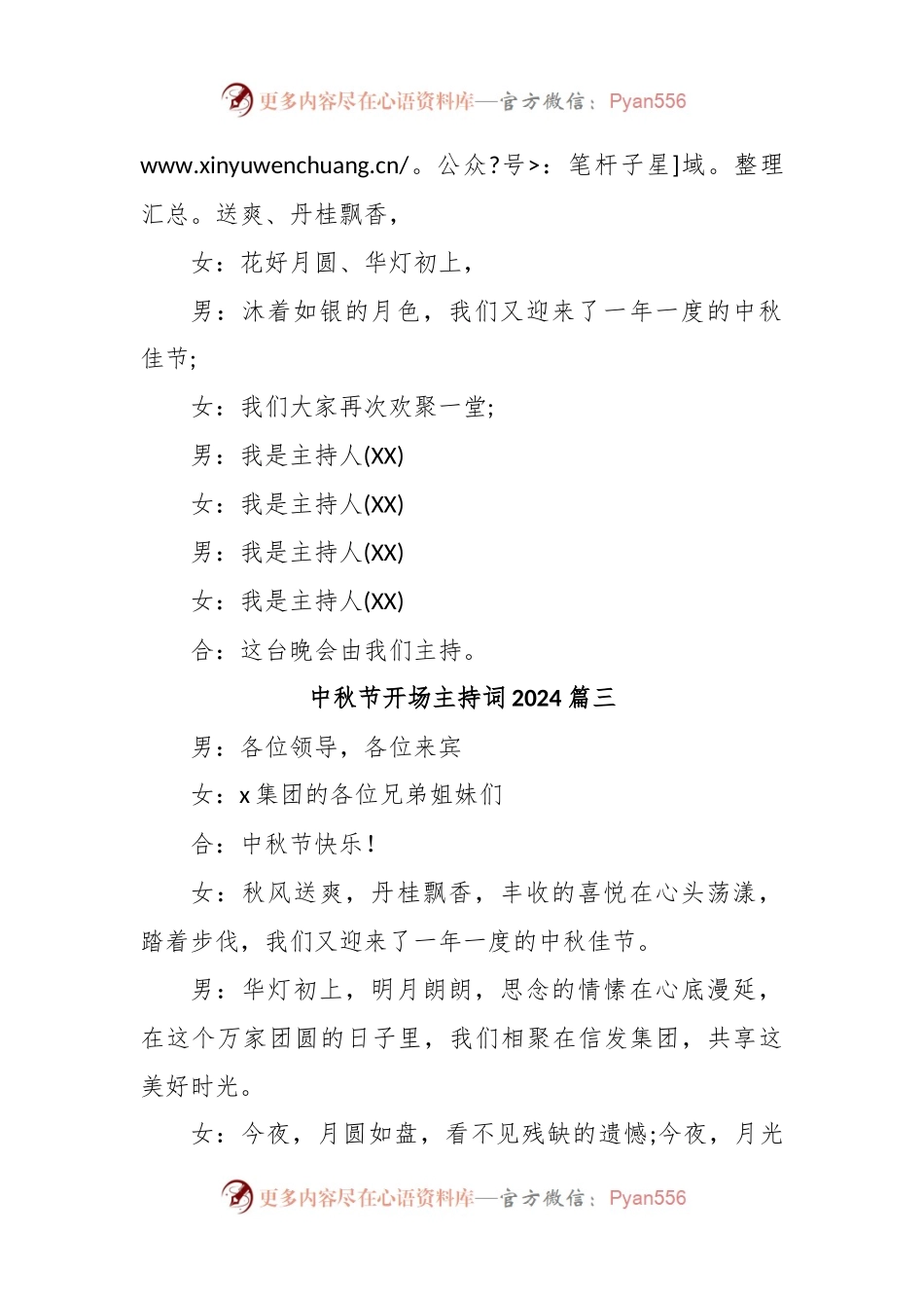 中秋节开场主持词.docx_第2页