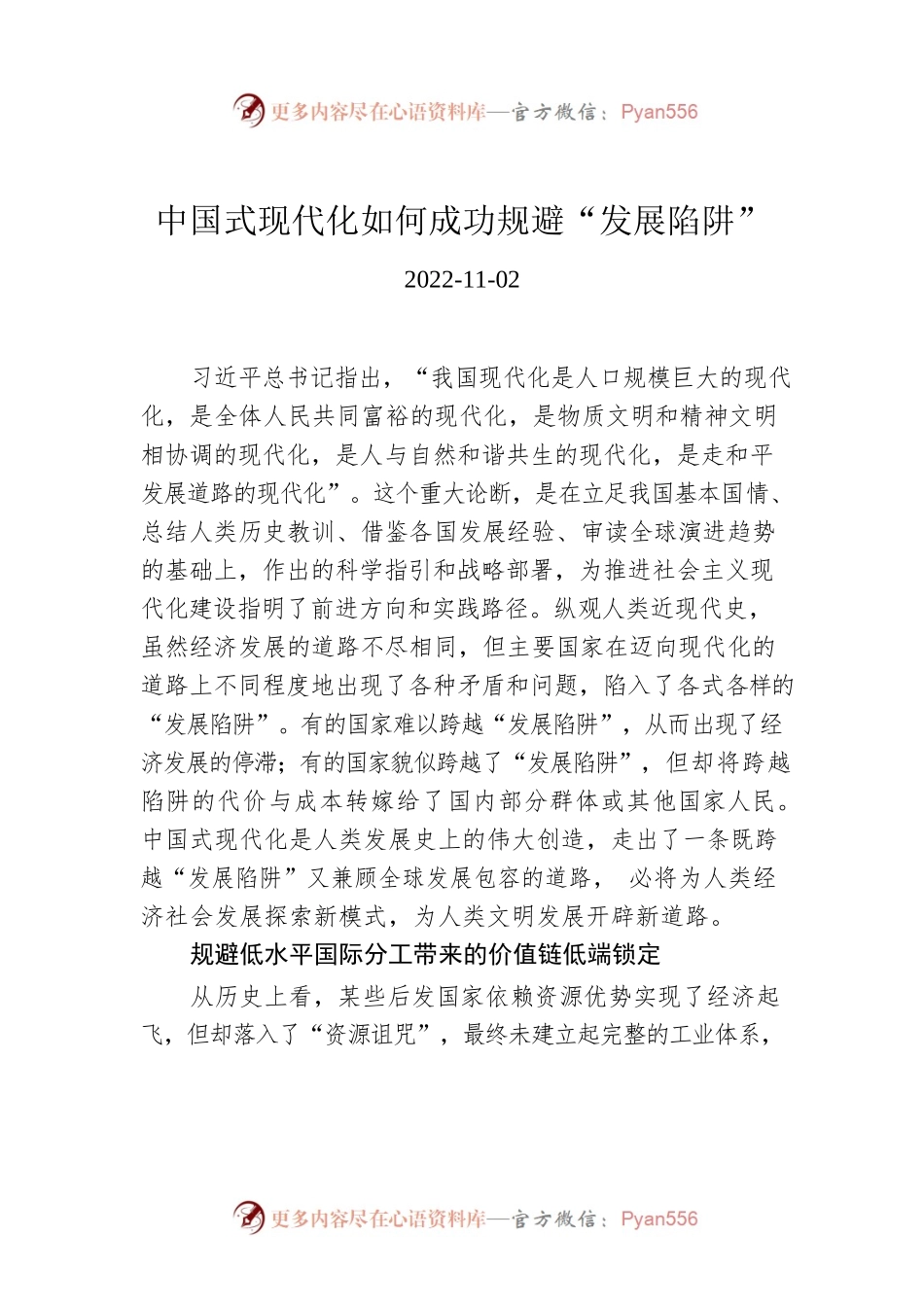 中国式现代化如何成功规避“发展陷阱”.docx_第1页