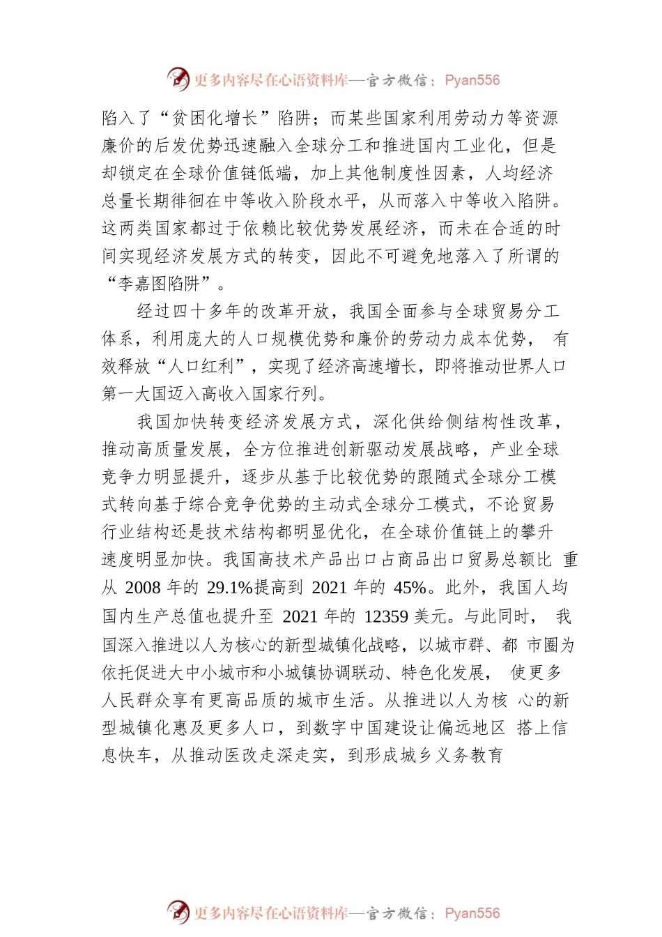 中国式现代化如何成功规避“发展陷阱”.docx_第2页