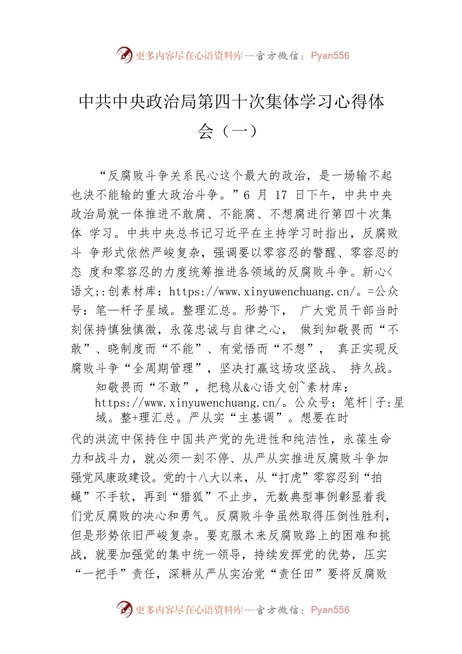 中共中央政治局第四十次集体学习心得体会（一）（20220617）.docx_第1页
