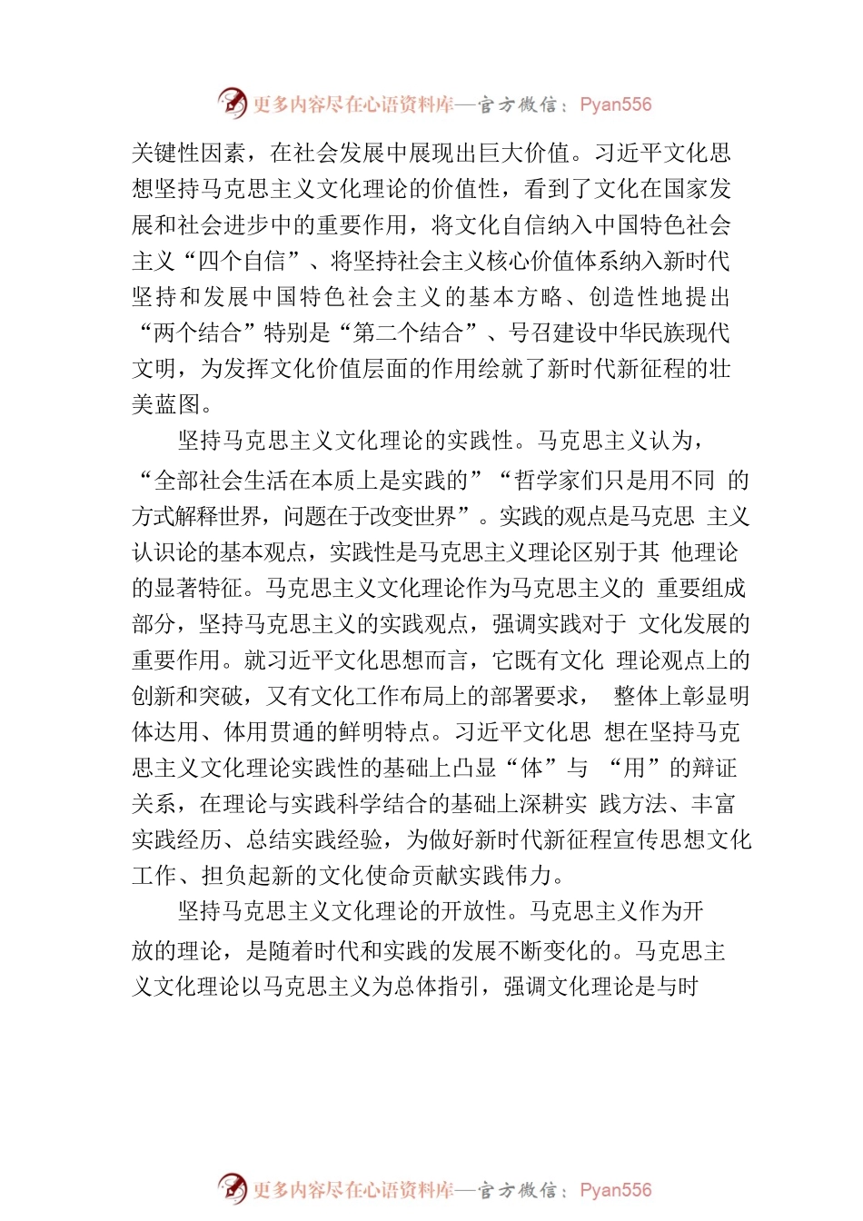 习近平文化思想是一个不断展开的、开放式的思想体系.docx_第2页