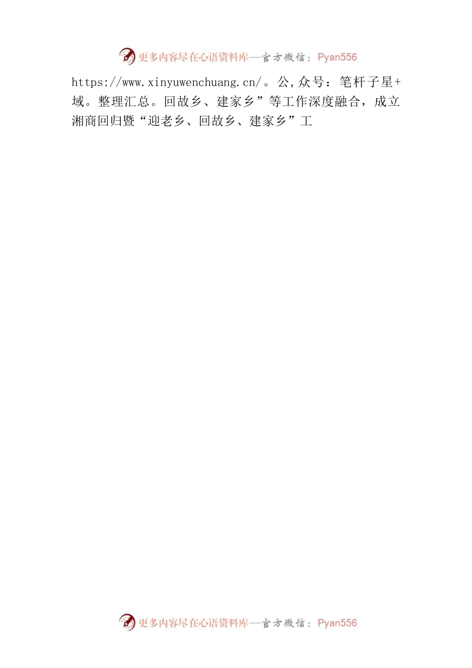 交流发言：以镇级商会建设为抓手 助力乡村振兴.docx_第2页