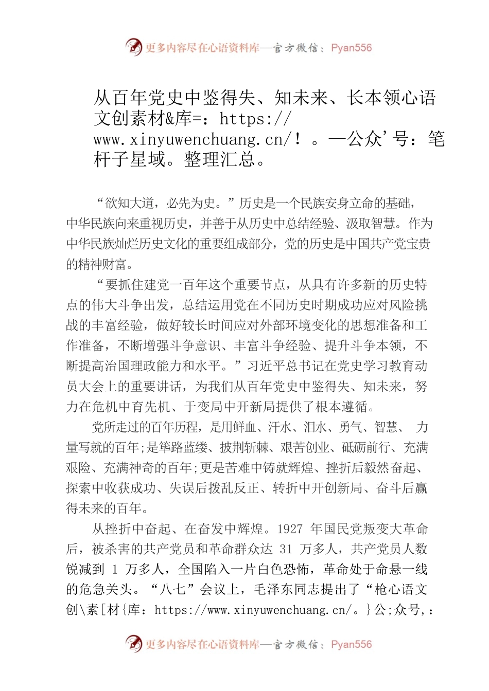 从百年党史中鉴得失、知未来、长本领.docx_第1页