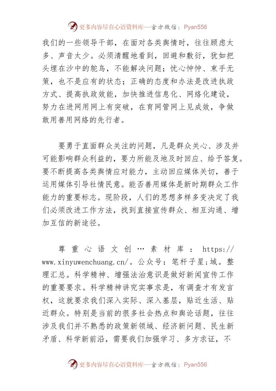 【网信工作体会文章】 对舆情不能有“鸵鸟心态”.docx_第2页