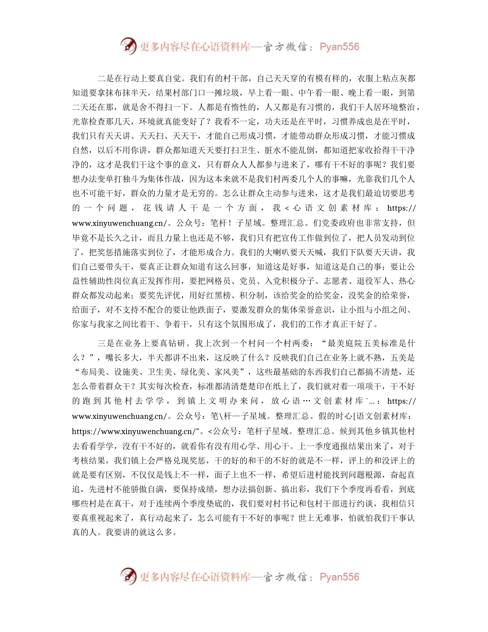 乡镇党委书记在农村人居环境整治工作总结会上的讲话.docx_第2页