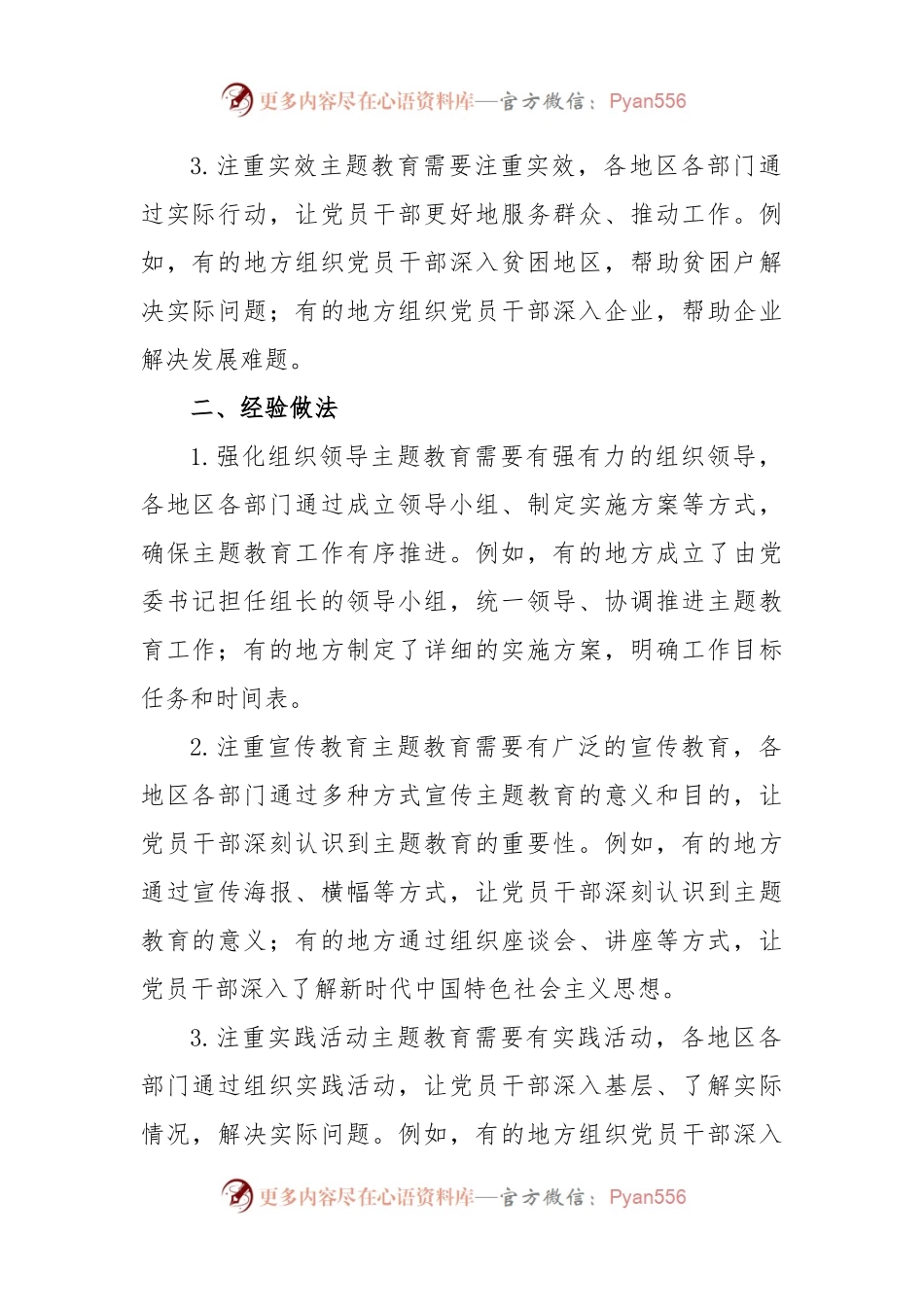 主题教育特色亮点和经验做法.docx_第2页