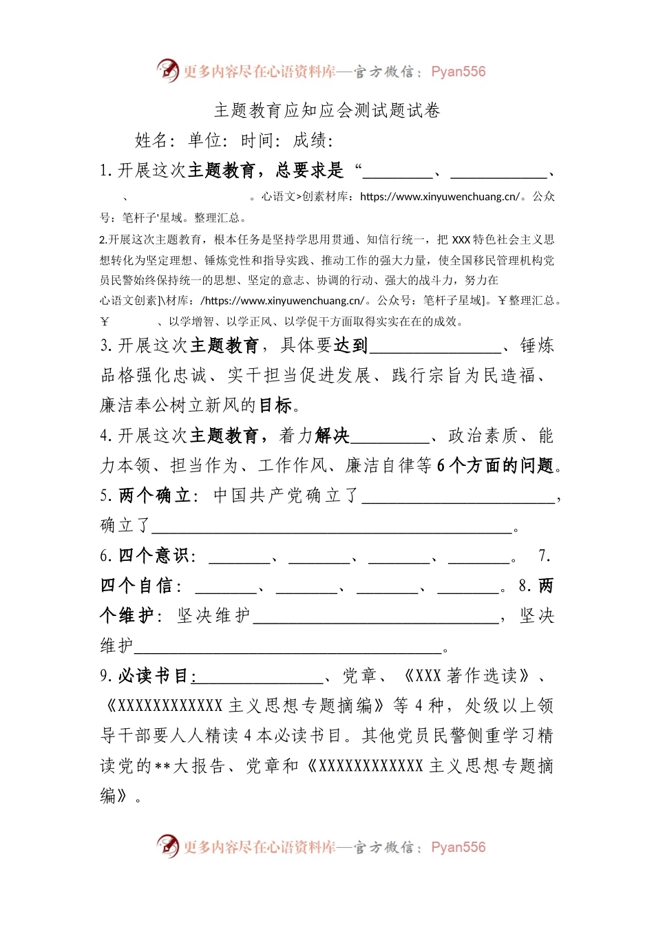 主题教育应知应会测试题试卷.docx_第1页