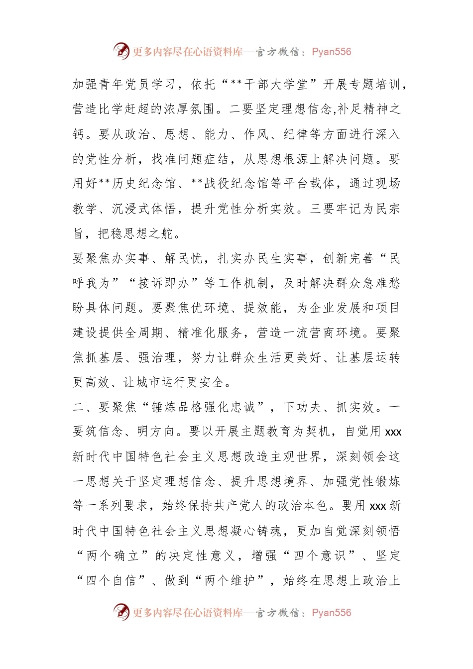主题教育研讨发言：坚持“五个聚焦” 确保主题教育有力有序、走深走实.docx_第2页