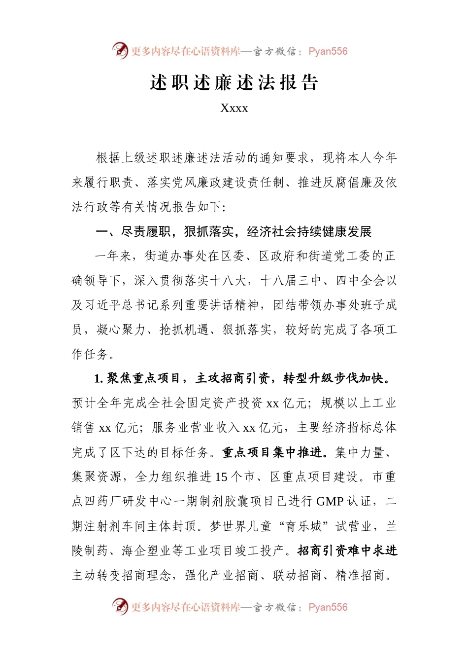 主任述职述廉述法报告.docx_第1页