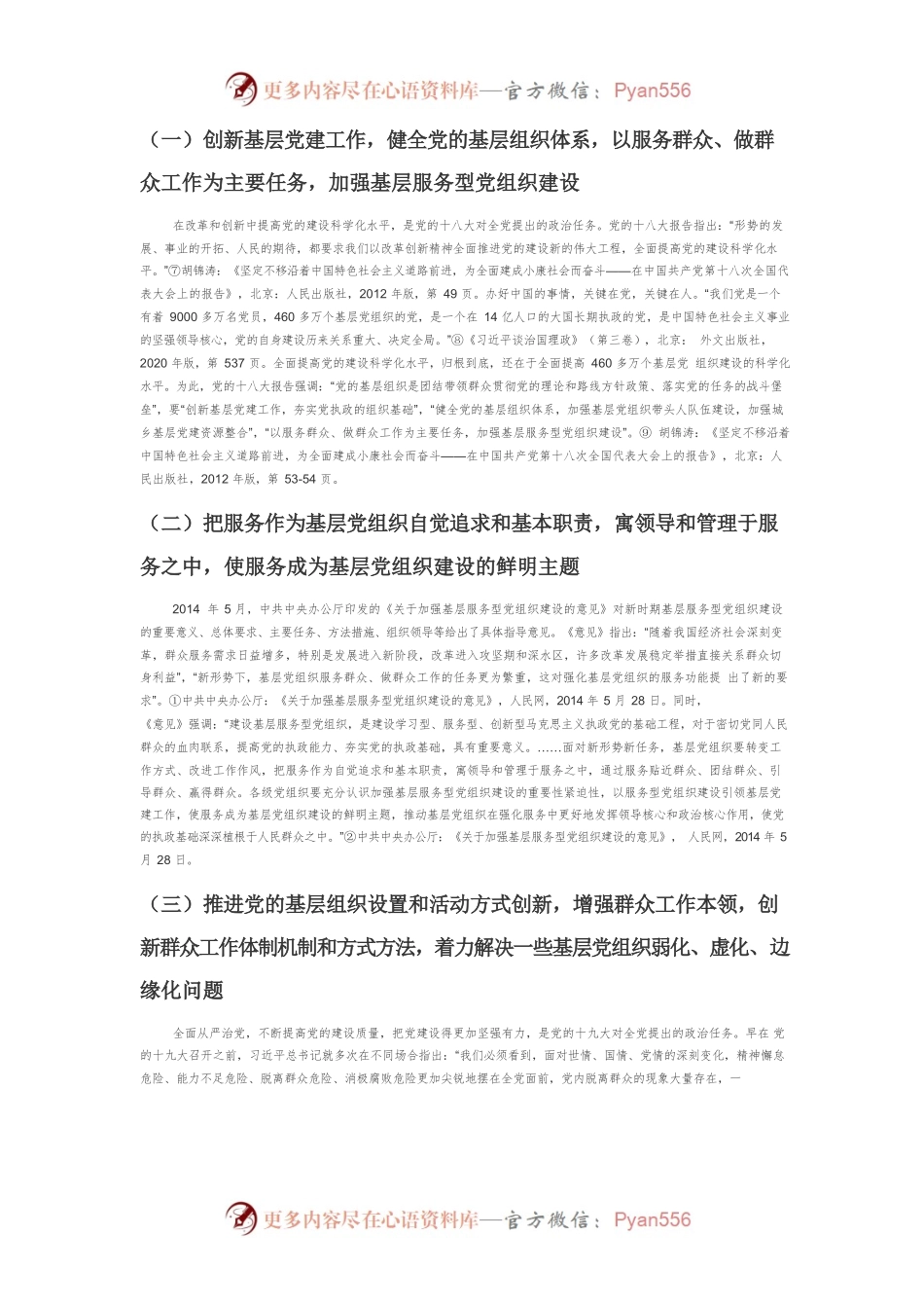 【讲义文稿】社会工作嵌入基层服务型党组织建设的思考.docx_第2页