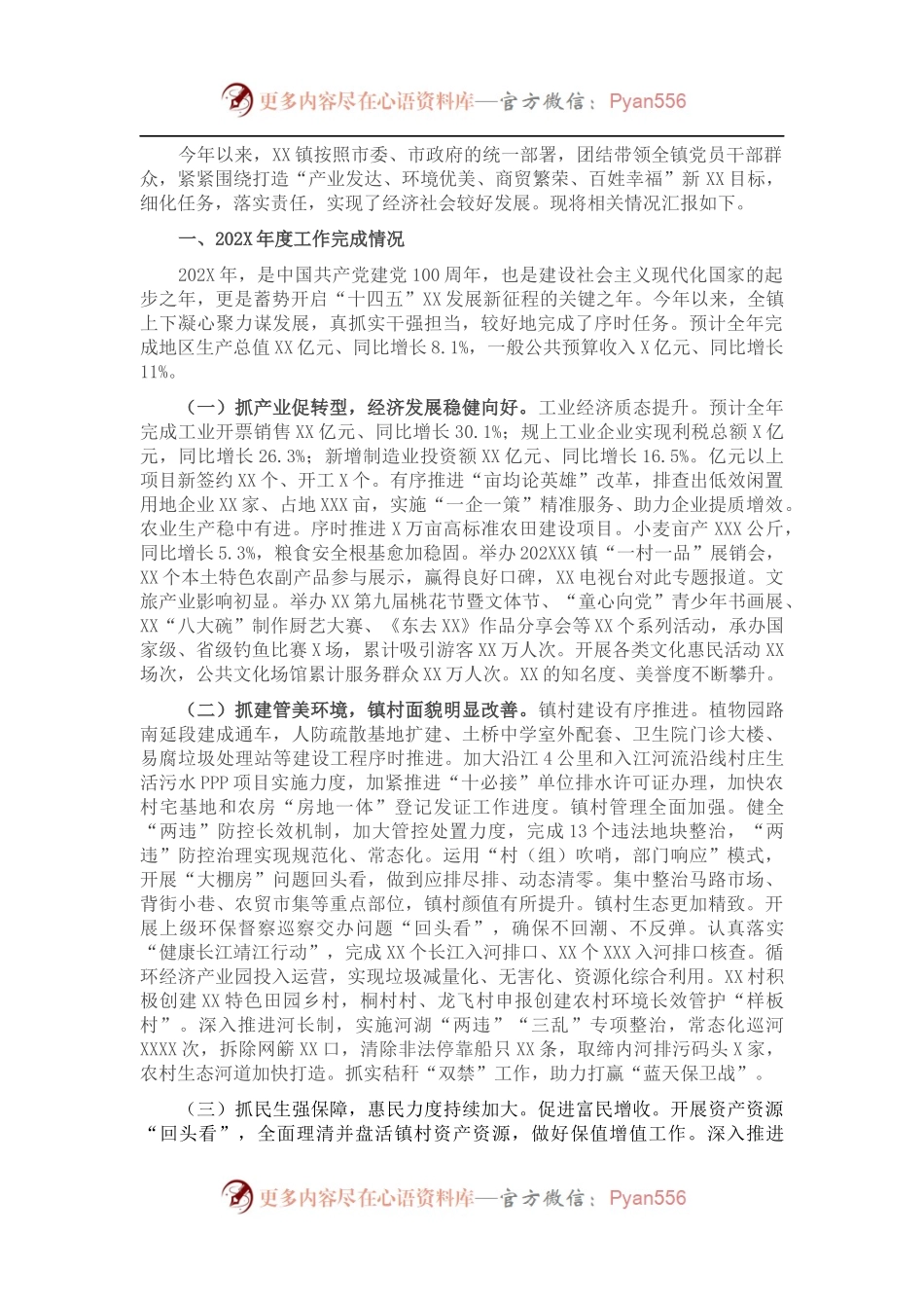 乡镇202X年工作总结及2022年工作思路.docx_第1页