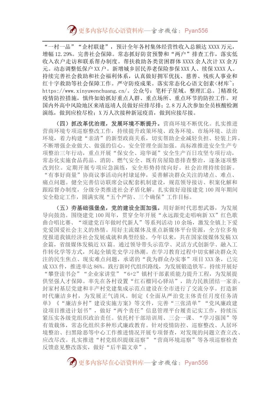 乡镇202X年工作总结及2022年工作思路.docx_第2页