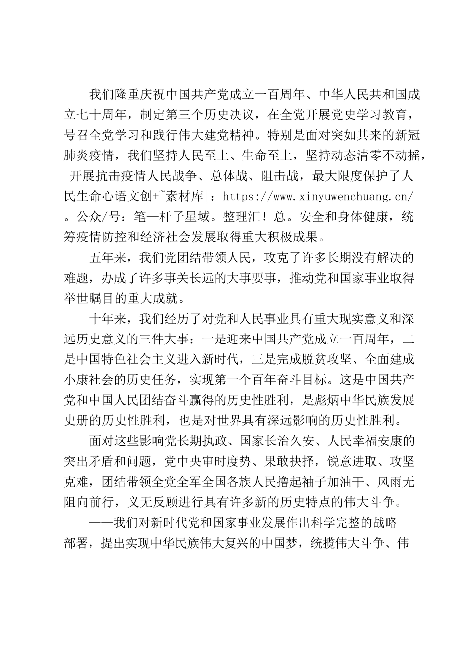 人民至上！二十大报告中，“人民”出现105次！.docx_第2页