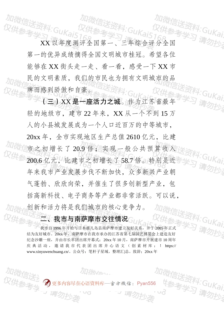 会见日本南萨摩市代表团背景材料（报市长稿）.docx_第2页