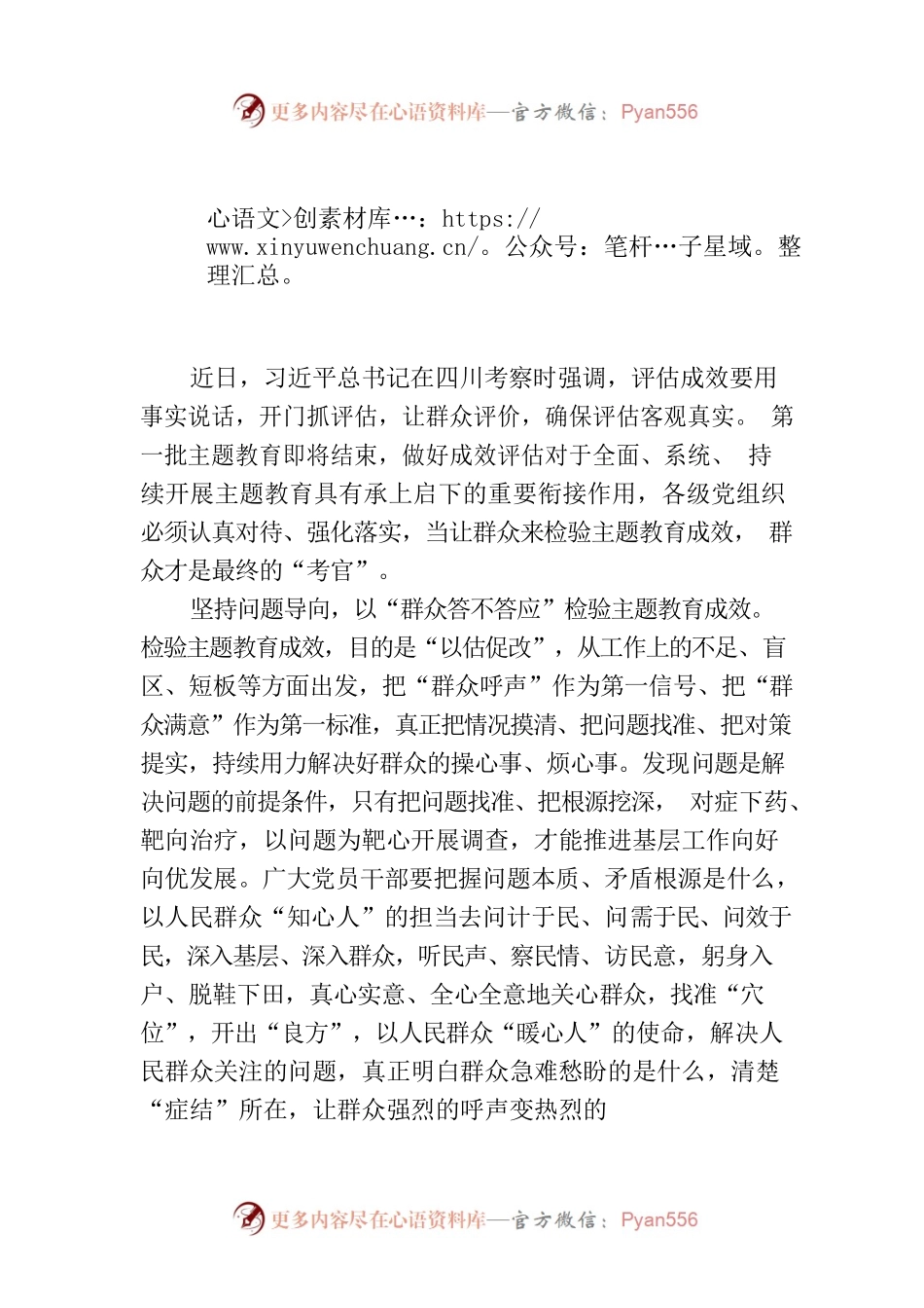主题教育成效要让群众当“考官”.docx_第1页