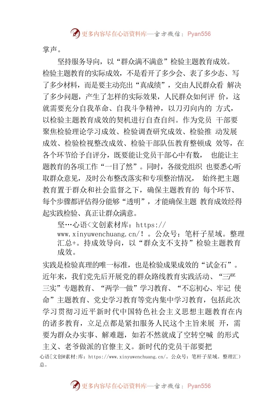 主题教育成效要让群众当“考官”.docx_第2页