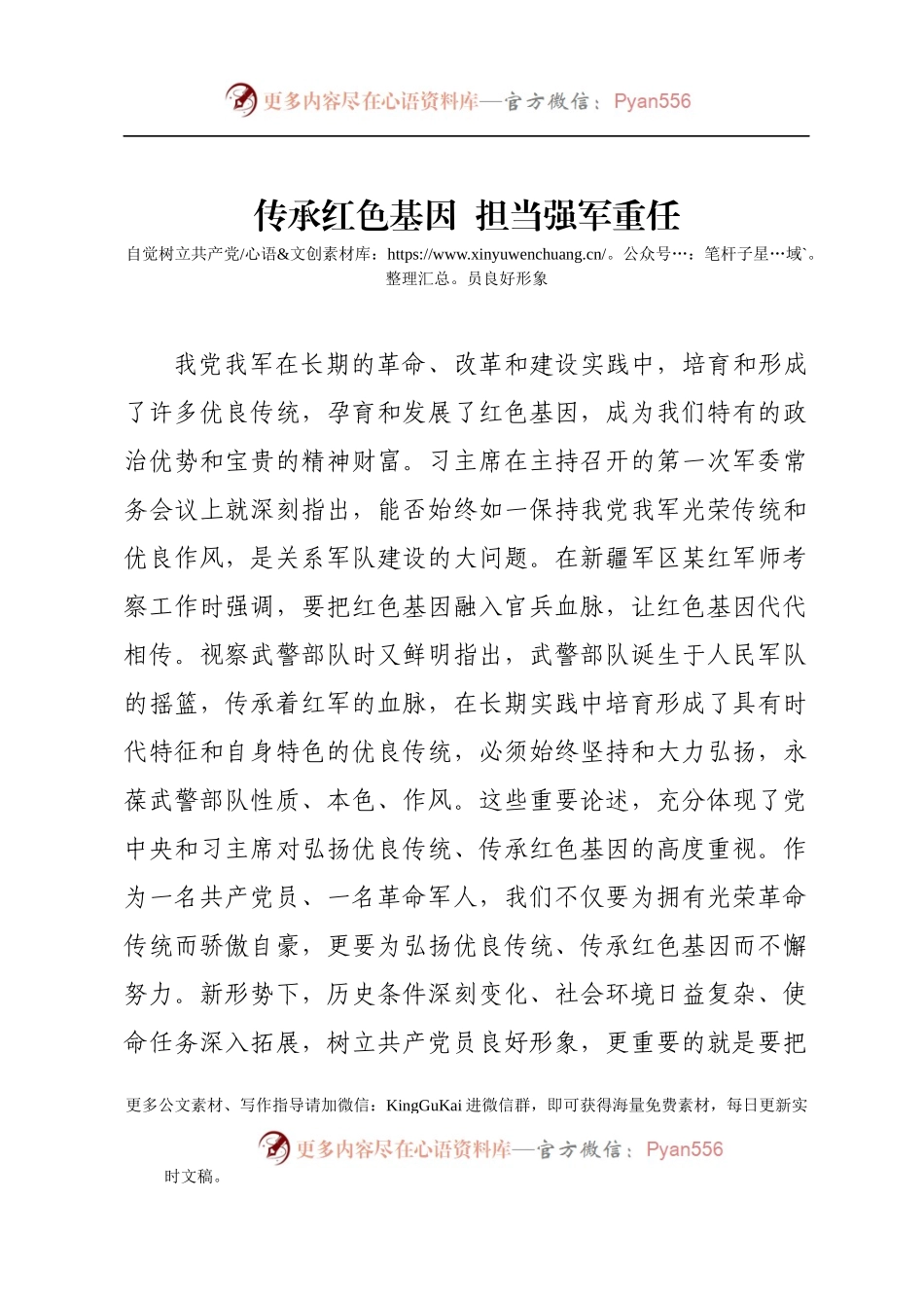传承红色基因党课教案，值得参阅！.docx_第1页
