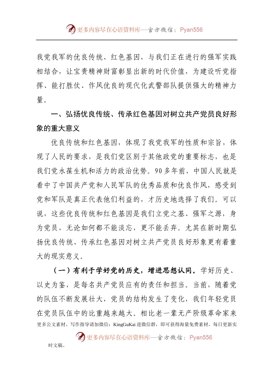 传承红色基因党课教案，值得参阅！.docx_第2页