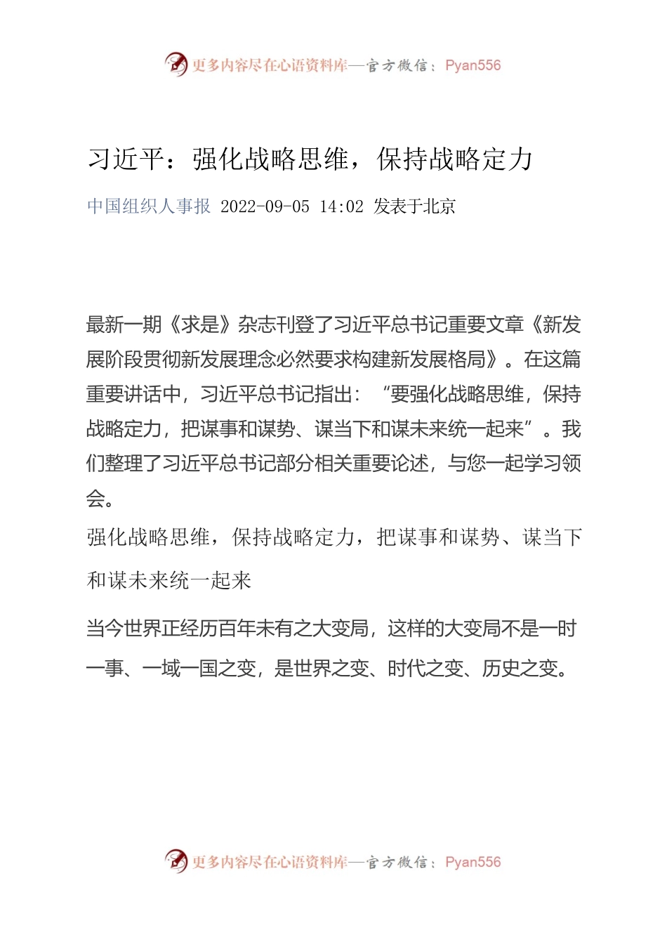 习近平：强化战略思维，保持战略定力.docx_第1页